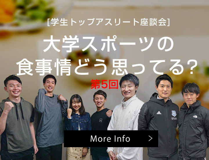 【学生トップアスリート座談会】Vol.5 「チーム内で食トレ実践してみた！（後編）」by関西学院大学サッカー部報告